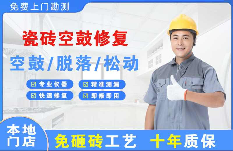 虎林瓷砖空鼓修复