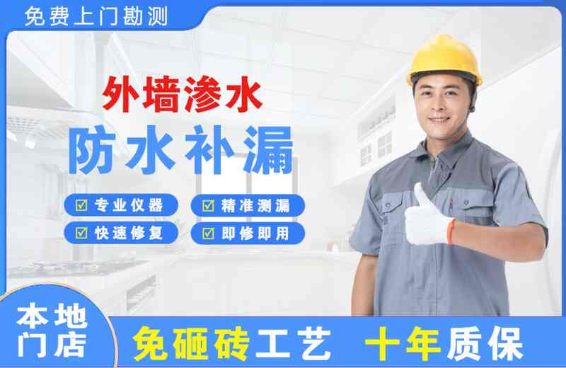 虎林外墙渗水维修