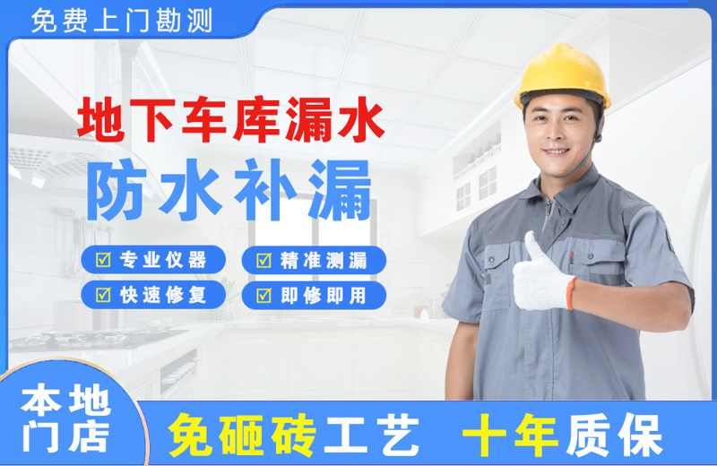 虎林地下车库漏水维修